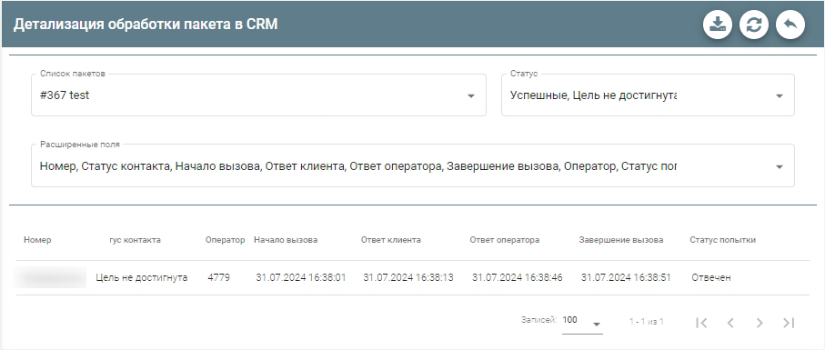 ../_images/autodialer_crm.png