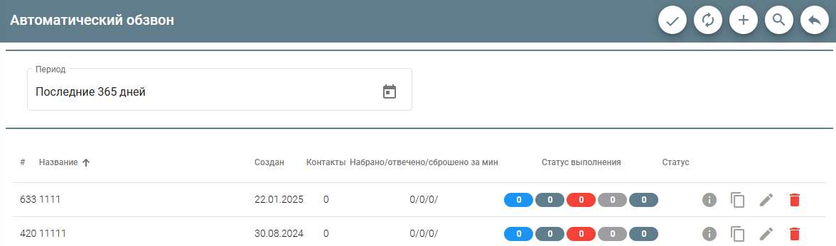 ../_images/autodialer_main.png