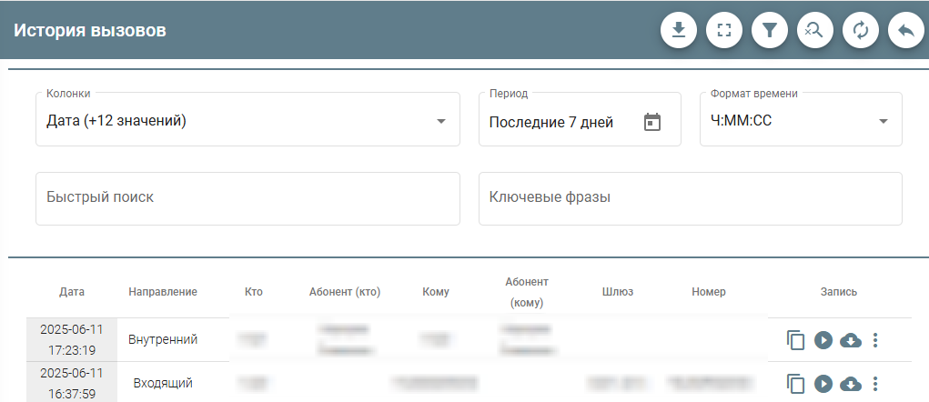 ../_images/callhistory_main.png