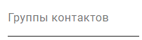 contacts_groups
