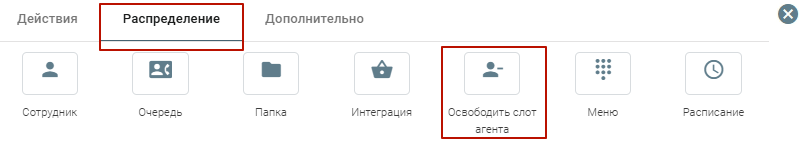 ../../_images/free_to_agent_slot_1.png