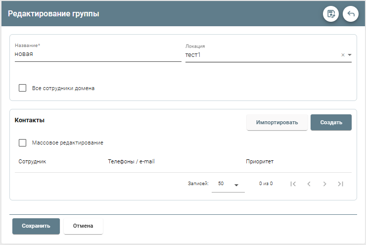 ../_images/groupscontacts3.png