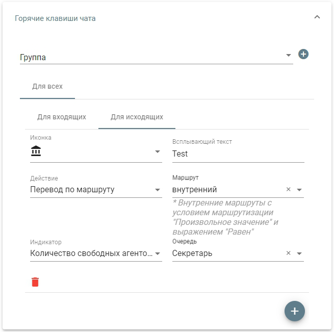 ../_images/hot_keys_cti_panel_example_chat.png