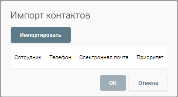 ../_images/import_groupscontacts_1.png
