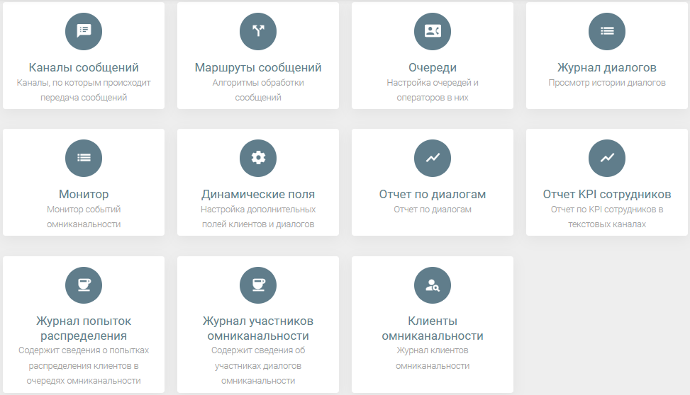 ../_images/omnichannel_main.png