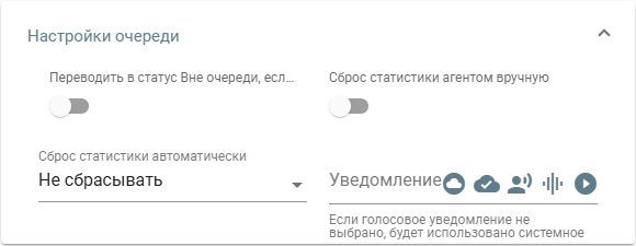 ../_images/settings_queue.png
